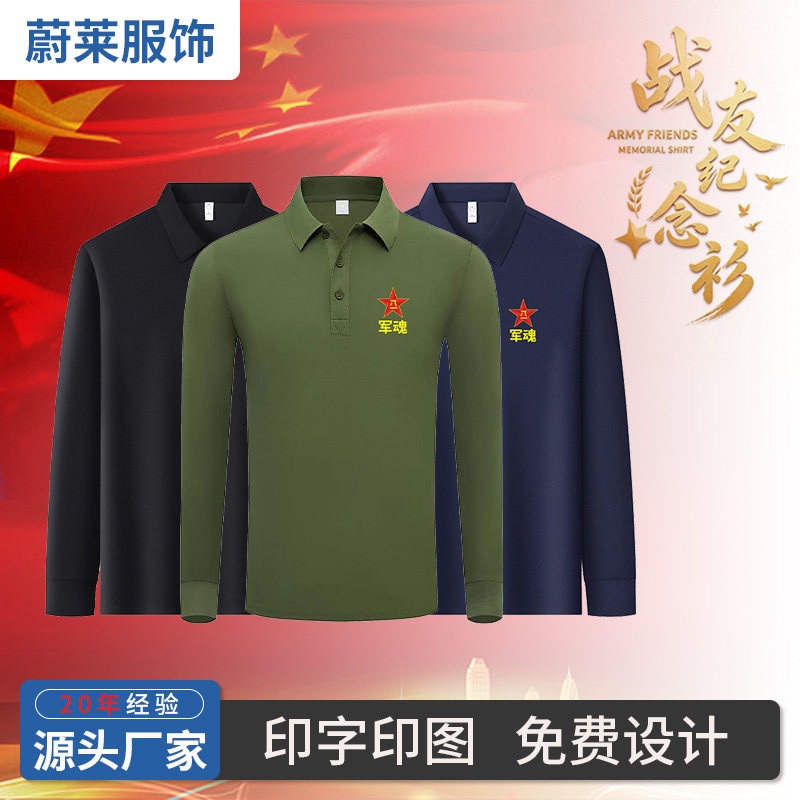 友军友纪念聚会t恤定制印logo