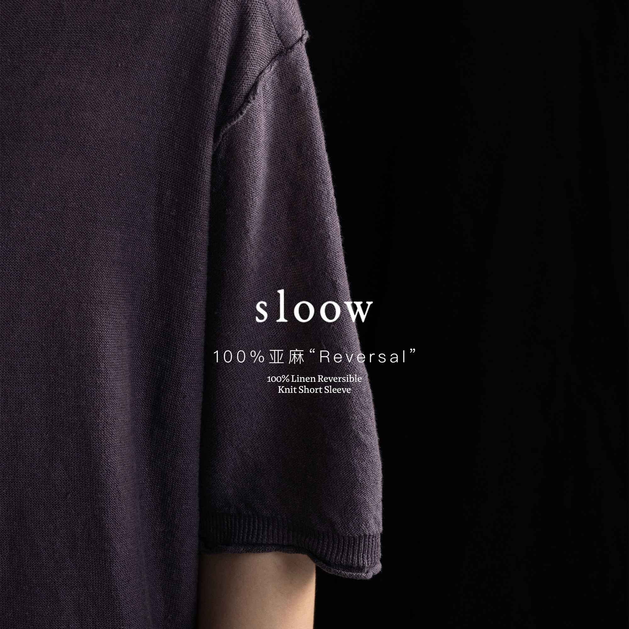sloow“反精致”亚麻针织短袖图片