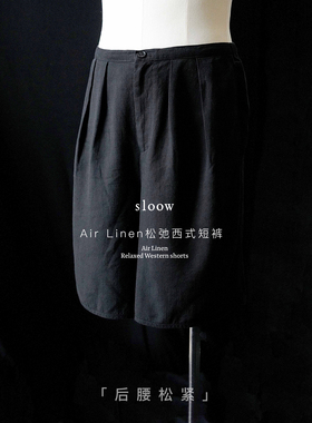 sloow Air Linen空气亚麻松弛西式短裤 轻、薄 松紧腰 夏季薄款