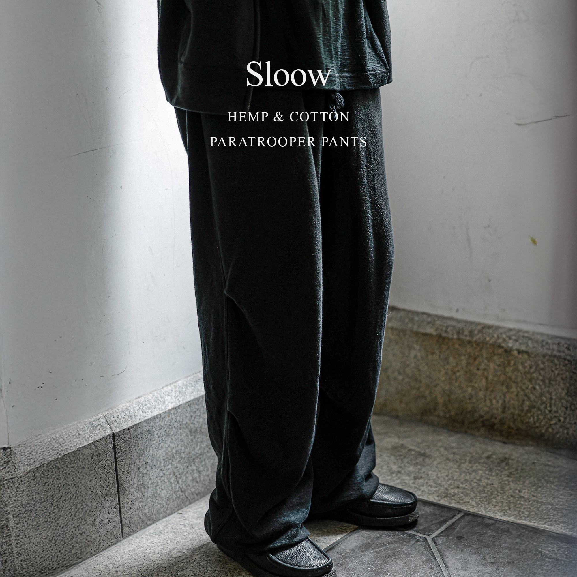 Sloow 20%汉麻80%长绒棉 Vintage质感卫裤 “伞兵裤” 古着感