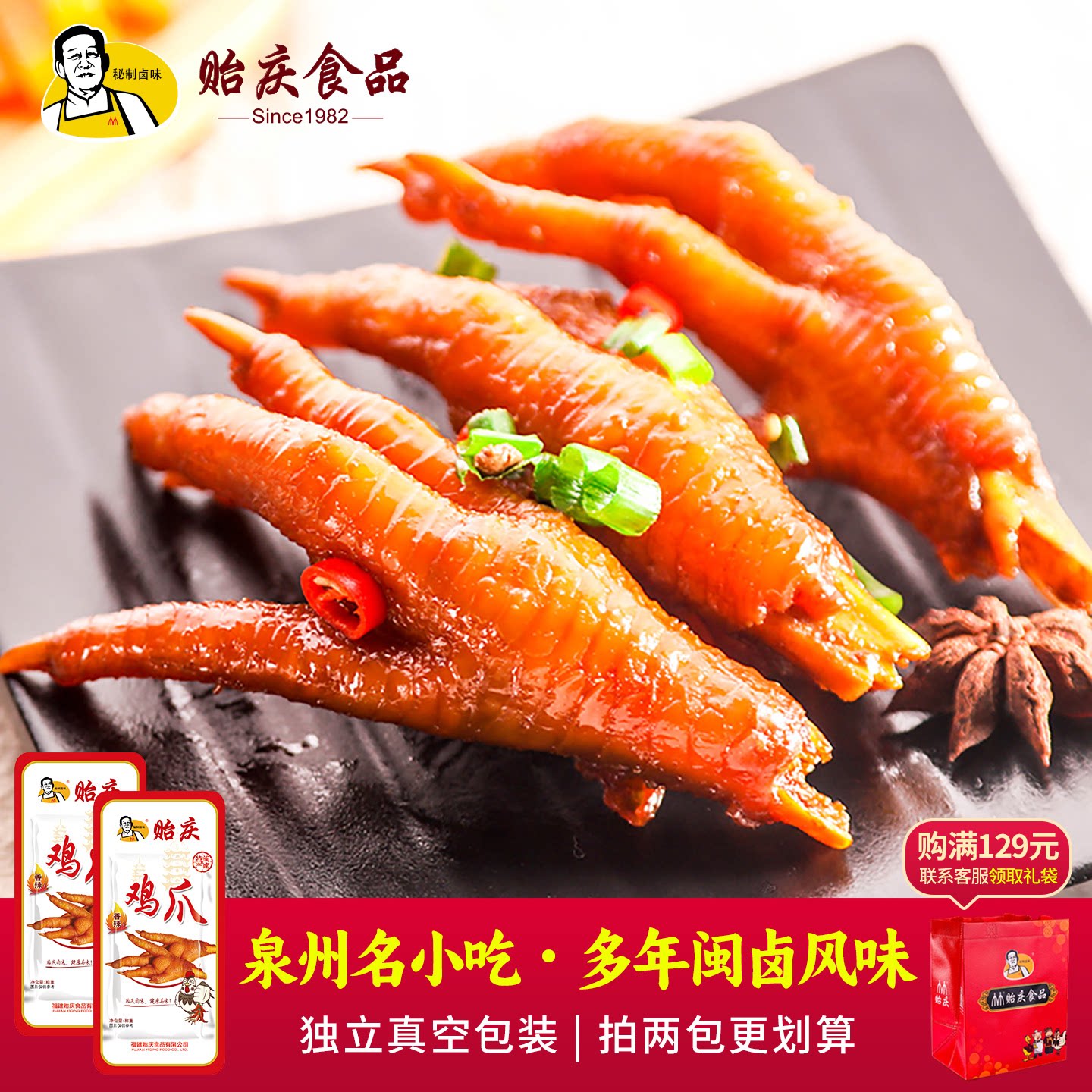 贻庆洪濑鸡爪卤味闽南特产独立包装小零食凤爪超解馋网红肉类零食