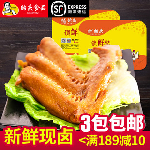 三包顺丰 贻庆福建特产卤味零食香辣鸭翅255g 包邮 锁鲜