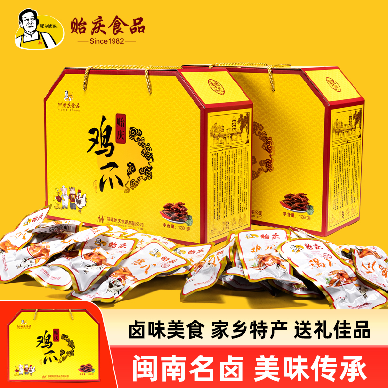 【伴手礼】泉州特产小吃卤味零食凤爪中秋送礼礼盒装1280g 好吃的