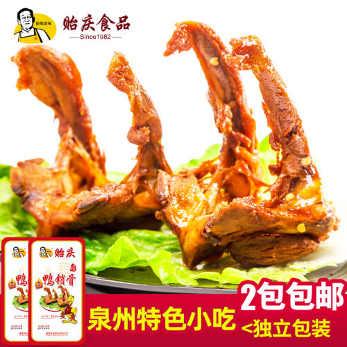 泉州特产鸭锁骨卤味小吃贻庆食品