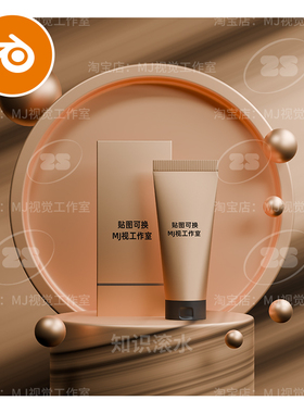 blender橙色粉色化妆品护肤品产品展示场景模型建模渲染电视2491