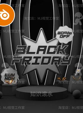 blender舞台背景电商主图黑色时尚场景模型线条艺术建模渲染2311