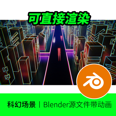 blender动画源文件城市数字道路科技科幻建筑虚拟霓虹灯赛博985