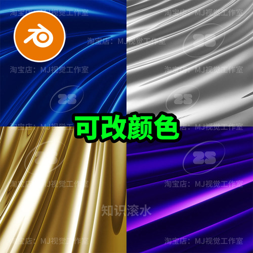 Blender绸缎布料褶皱背景纹理银色金波纹场景模型建模渲染2943