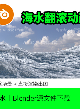 blender海水海面波浪翻滚动画泡沫场景模型建模渲染素材1445