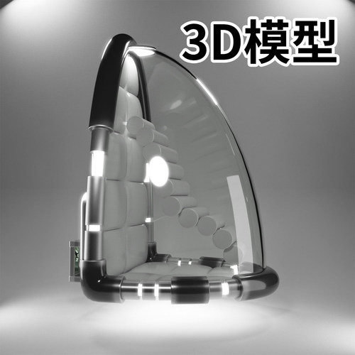 77-太空舱科技高科技家具三维模型3D C4D设计素材OBJ+MTL+MAX文件