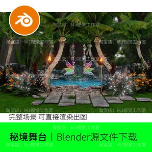 Blender森林池塘神秘自然东南亚舞台石路草地场景模型建模1982