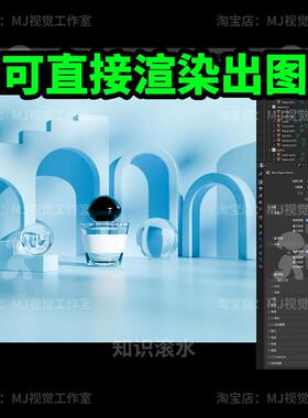 blender电商产品展示台场景渲染香水化妆品美妆模型玻璃蓝色2370