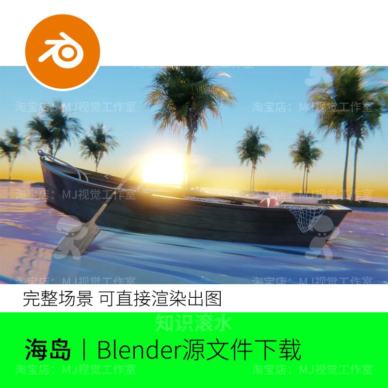 blender夕阳海洋海上木船椰树划船小船海面场景渲染灯光模型2308