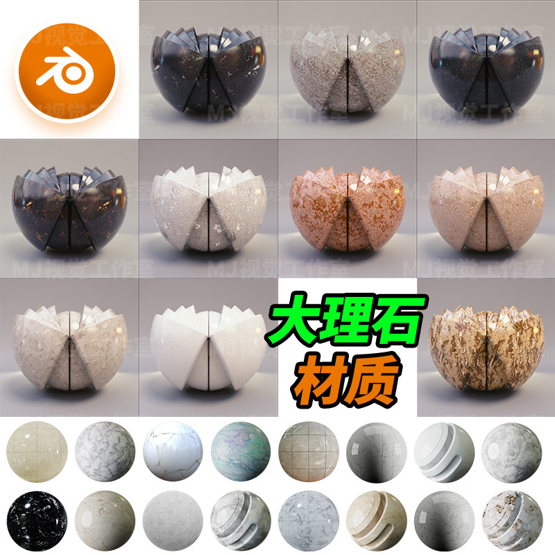 Blender材质大理石岩石石板地砖瓷砖纹理节点贴图合集下载998