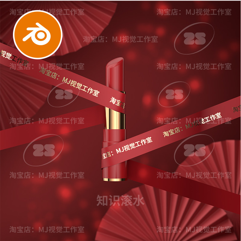 Blender口红飘带红色雨伞中国风场景模型建模渲染春节过年2679