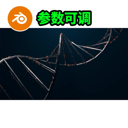Blender基因DNA模型建模调节变化参数生物医学科技科幻3339