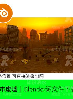 blender废墟城市夕阳荒漠荒废建筑末日场景断桥模型建模雾霾2296