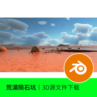 Blender沙漠荒漠外星陨石坑场景白云地形地貌背景源文件下载976
