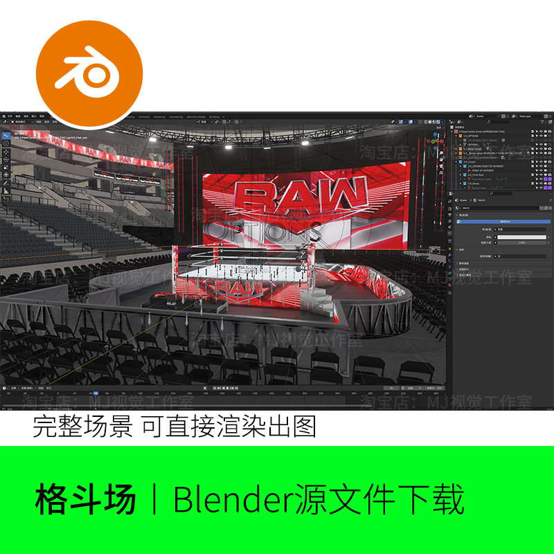 blender舞台擂台比赛场馆体育馆观众3D模型建模素材下载渲染977