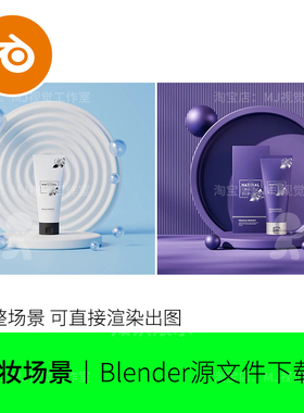 blender产品渲染紫色蓝色舞台背景电商简洁场景模型建模灯光2373