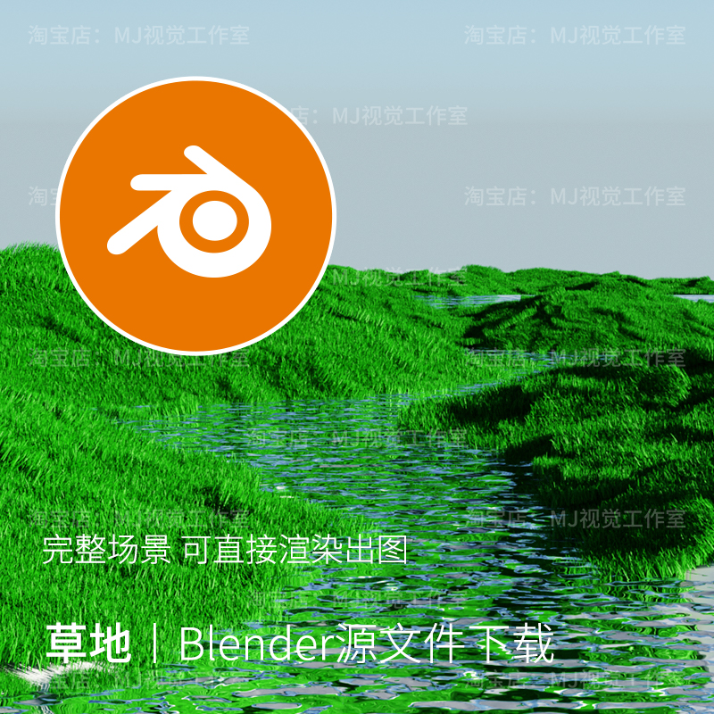 blender草地舞台电商场景海报水面高级模型建模素材817草坪展台