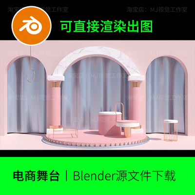 blender粉色舞台展台电商场景模型建模素材cycles渲染1335