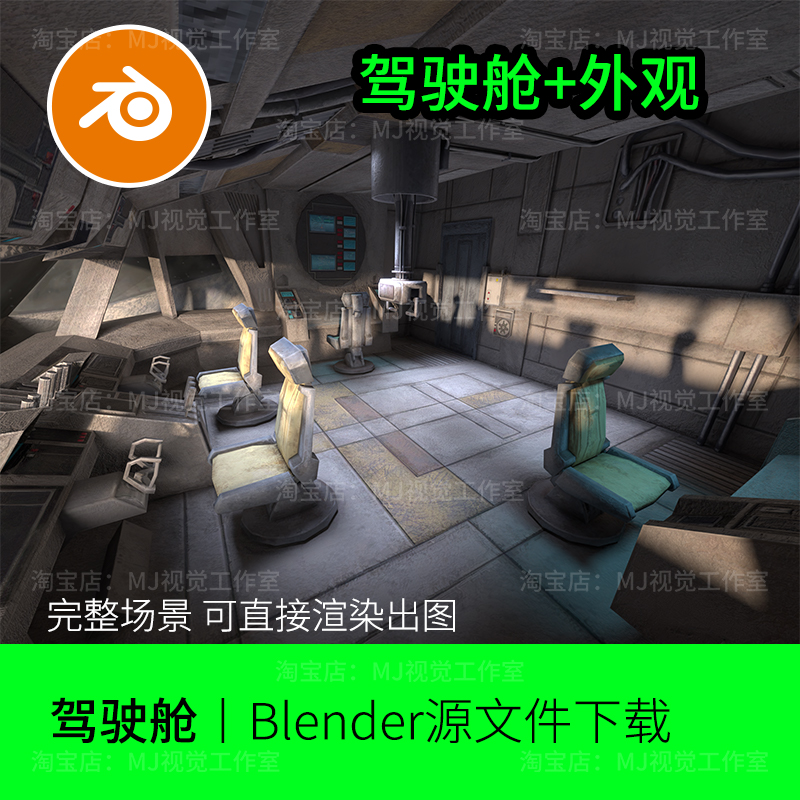 blender星球大战飞船驾驶舱室战舰控制科技科幻模型建模机库1396