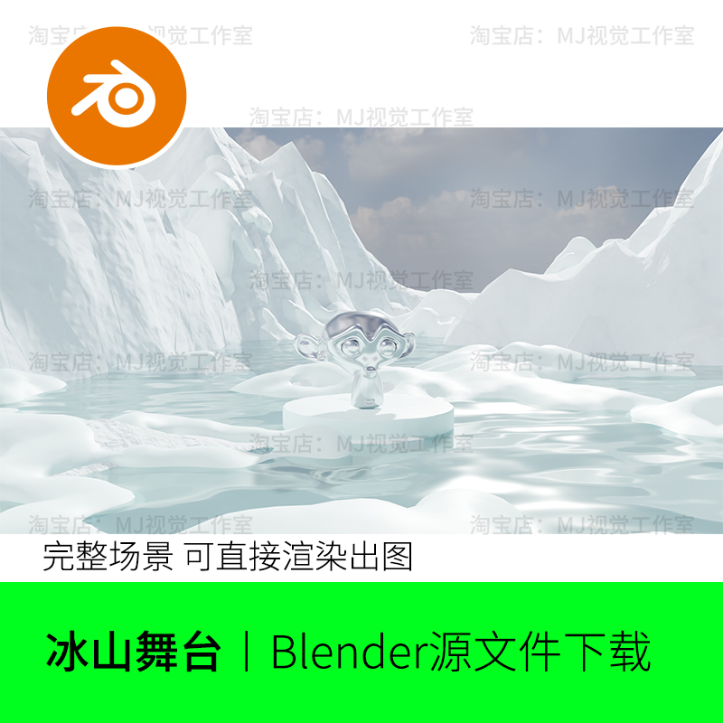 blender冰山舞台雪地南北极海面冬天冰雪模型建模场景电商1583