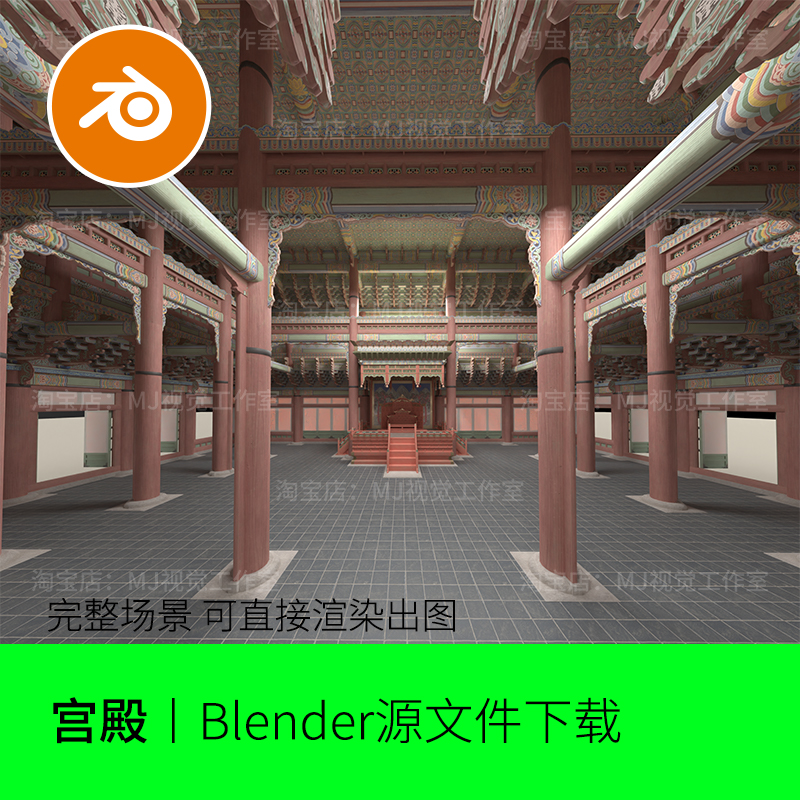 中国风宫殿大厅建筑古代传统王位木blender模型建模素材室内1366