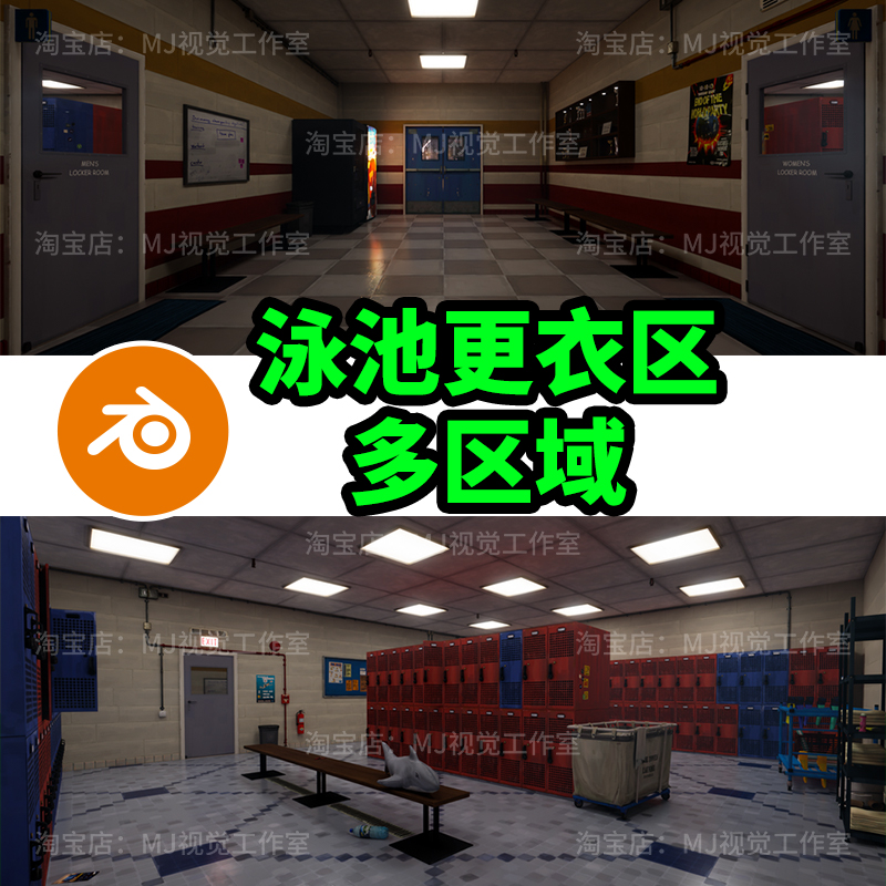 blender场景复古储物柜走廊房间室内更衣室欧美90年代模型1577