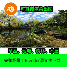 blender场景森林池塘草地屋子大树岩石户外模型建模素材渲染1307