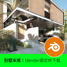 blender别墅车库公寓汽车住宅房间屋子模型建模素材渲染场景256