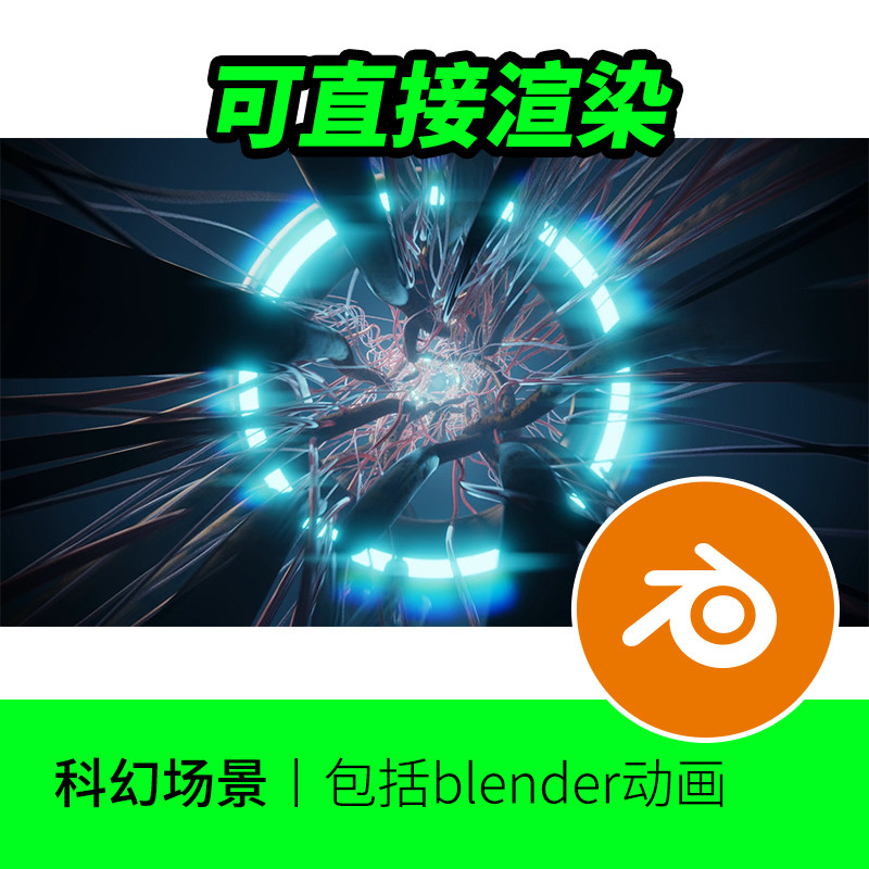 Blender源文件神经系统穿越动画隧道科技科幻素材工程下载981