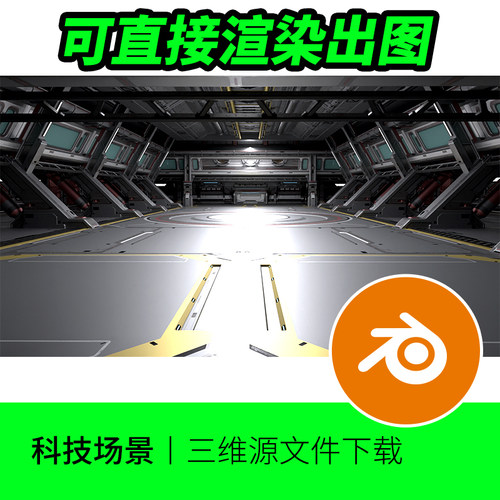 blender机舱机库科技科幻舞台背景渲染飞船场景模型建模素材293