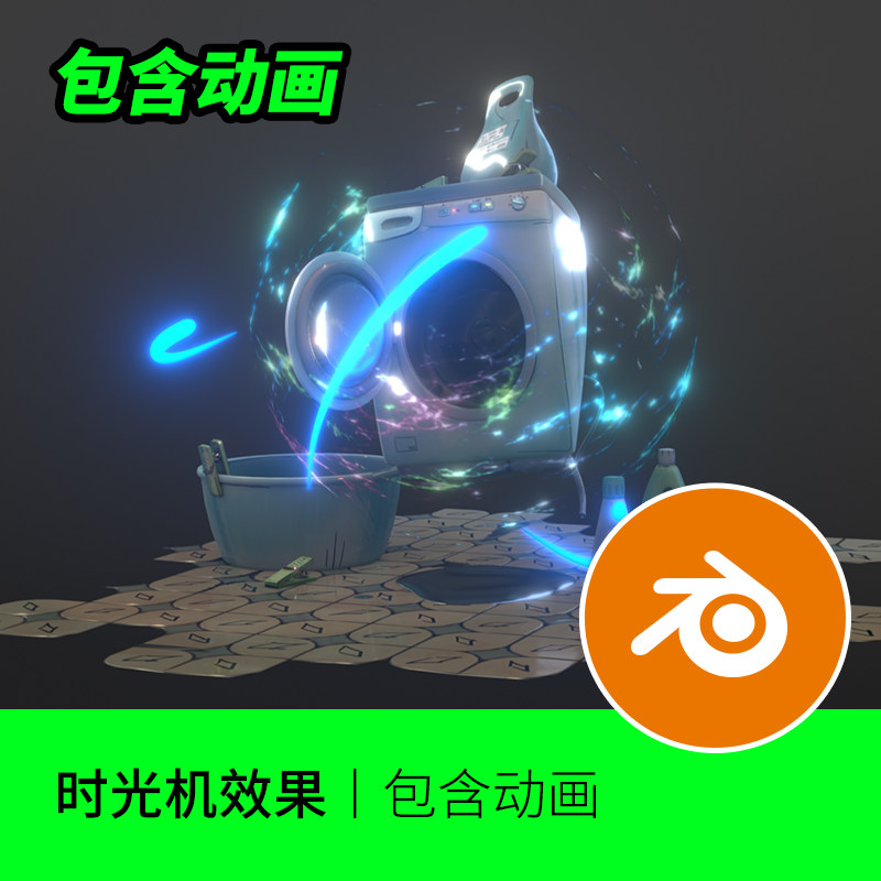 Blender时光机动画穿越场景绑定炫彩极光模型建模素材下载卡通54