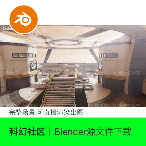 blender科技科幻广场未来休息区公园场景模型建模素材渲染1510