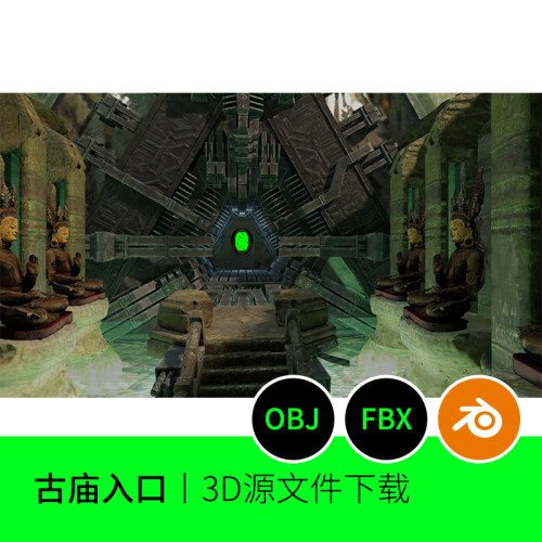 神庙古墓场景入口游戏3D模型建模blender素材OBJ文件三维793