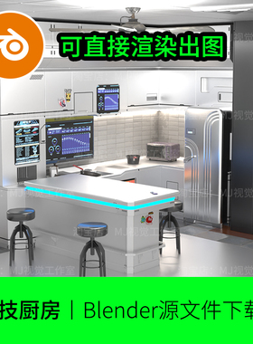 厨房岛台餐厅blender场景科技科幻白色模型建模素材渲染材质1215