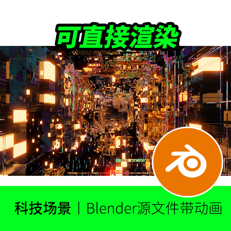 炫彩隧道Blender工程源文件动画科技科幻空间素材下载赛博994