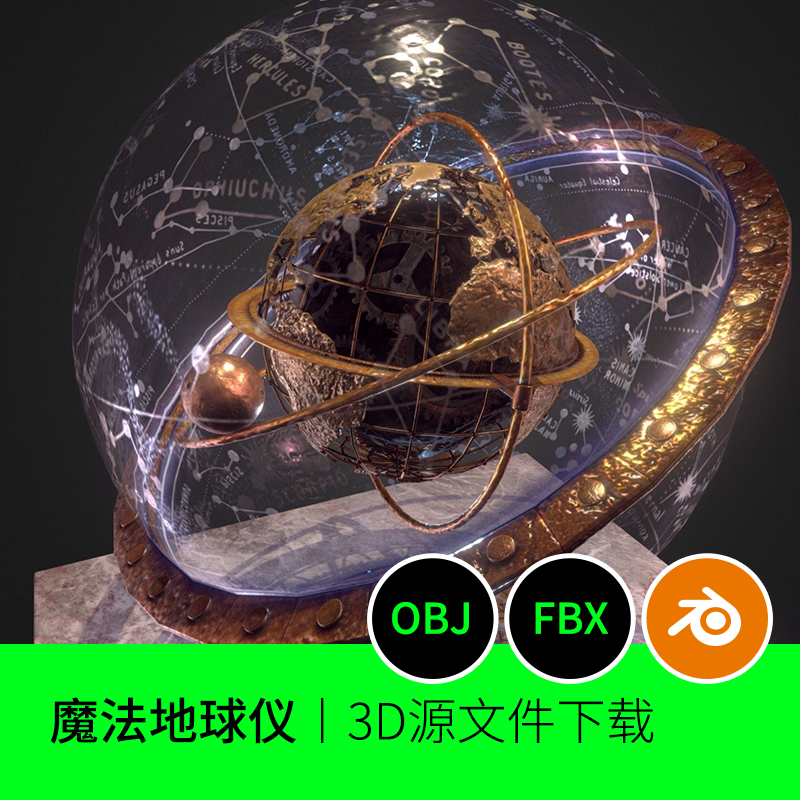 魔法地球仪数学地理法术推演古代3D三维模型素材文件下载378