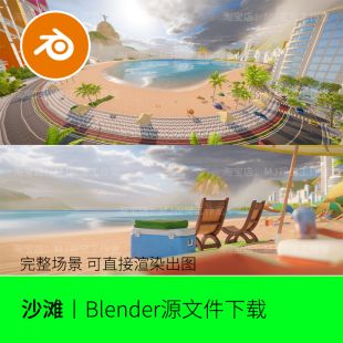 blender卡通沙滩海滩阳光伞马路度假村景区海边城市模型建模983