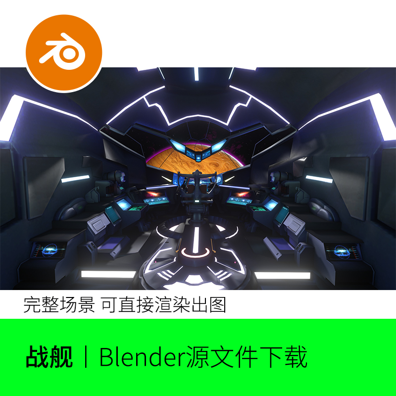 blender场景银河战船战舰内部内饰驾驶舱操作台模型建模素材998