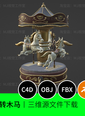 旋转木马音乐盒游乐园3D模型blender建模C4D素材OBJ文件873