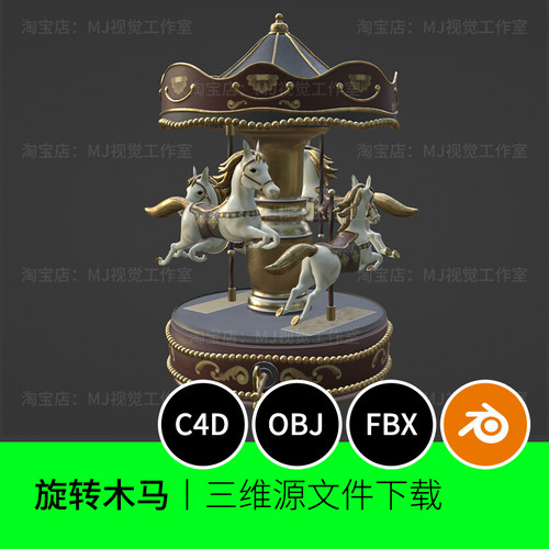 旋转木马音乐盒游乐园3D模型blender建模C4D素材OBJ文件873