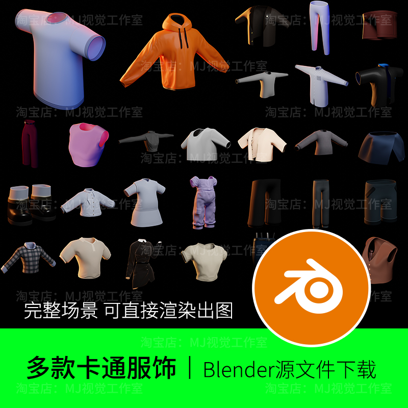 blender衣服服饰T恤卫衣裤子裙子背心IP卡通模型建模素材鞋子828