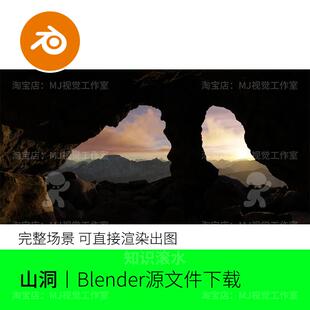 blender落日山洞场景岩洞天空岩石夕阳背景灯光渲染模型工程2381