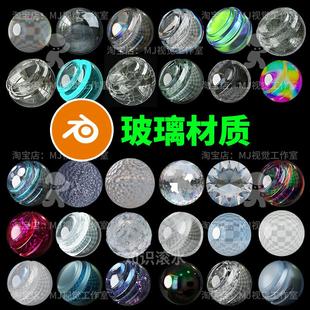 Blender透明玻璃材质焕彩渐变磨砂高透冰块节点渲染彩色2277