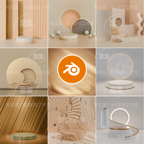 Blender现代简约舞台产品展台背景灯光材质渲染模型建模金色2812