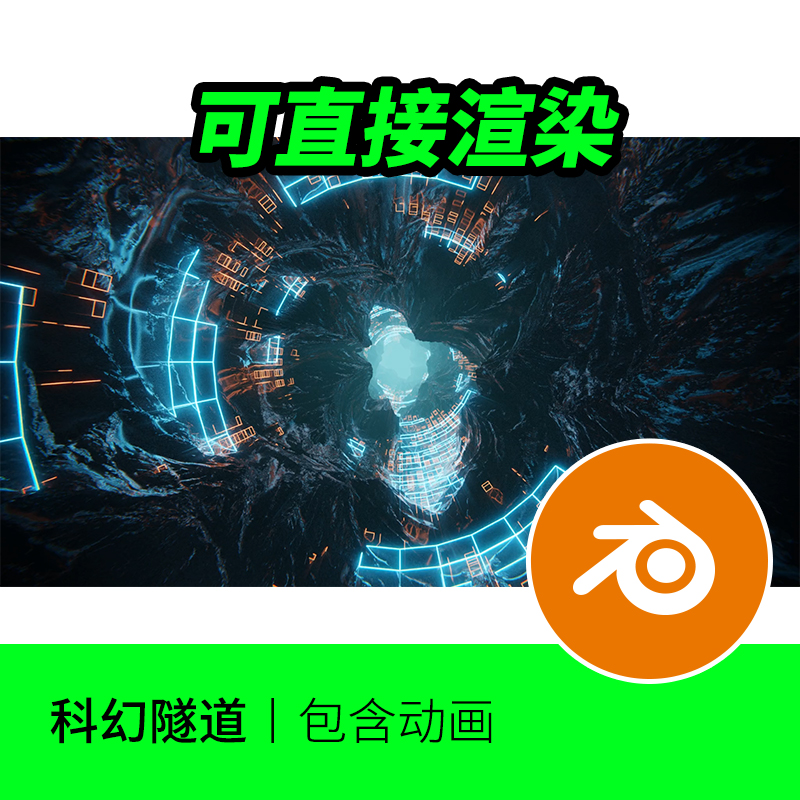 Blender隧道科幻动画渲染科技场景岩石洞穴3D模型材质素材下载972