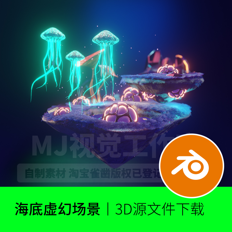 blender海底水母珊瑚渲染虚幻魔幻科幻夜晚场景素材3D模型三维219